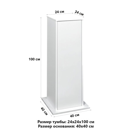 Тумба под аквариумы Newa NMO 20, NMO 30, NMO 30R, EGO 20/30, 24х24х100 см, белый