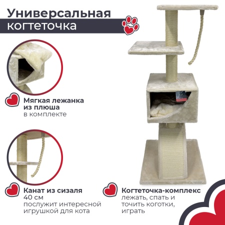 Когтеточка-комплекс 50х50х126 см, кремовый