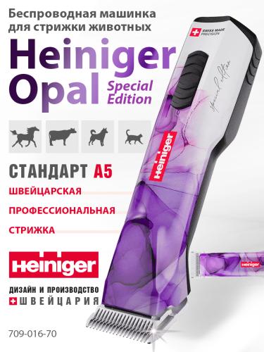 Машинка Heiniger Opal для стрижки собак, лошадей, коров с 2-я аккумуляторами и лезвием #10 1,5 мм