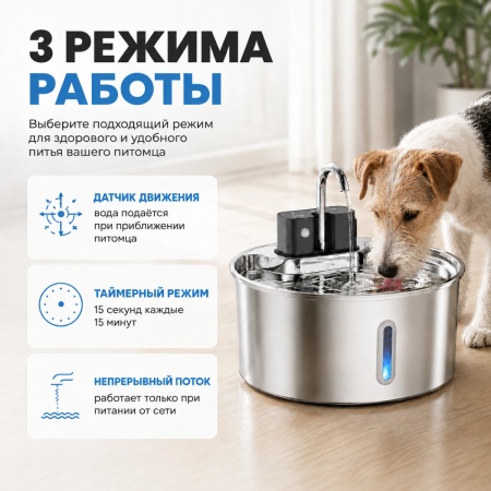Автопоилка фонтан Petzengo PWL-009 7 л, беспроводной с датчиком движения, нержавеющая сталь, для соб