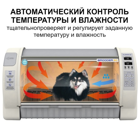 Брудер инкубатор для животных Curadle Pet Brooder 90 / 4-е поколение