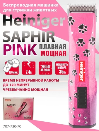 Машинка Heiniger Saphir Pink для стрижки животных, собак, кошек с 2-я аккумуляторами и лезвием #10 1
