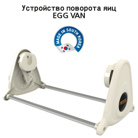 Инкубатор Rcom King Suro 20 MAX автоматический для яиц