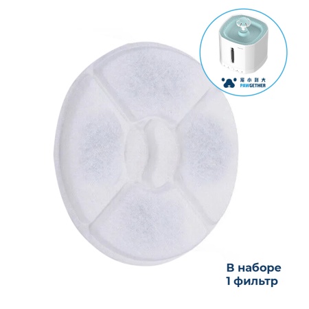 Фильтр для автопоилок Pawgether DRIP1 / DRIP1T, 1 шт.