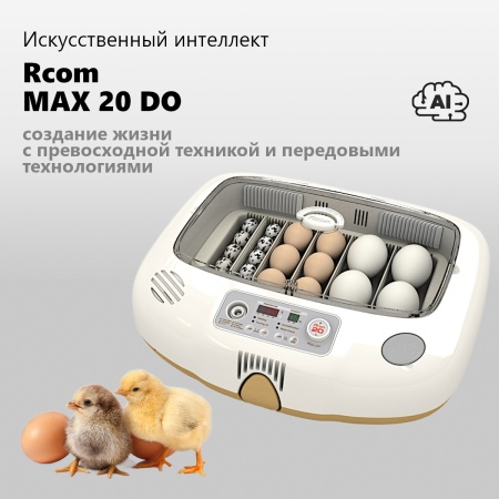 Инкубатор Rcom 20 DO MAX автоматический для яиц с овоскопом