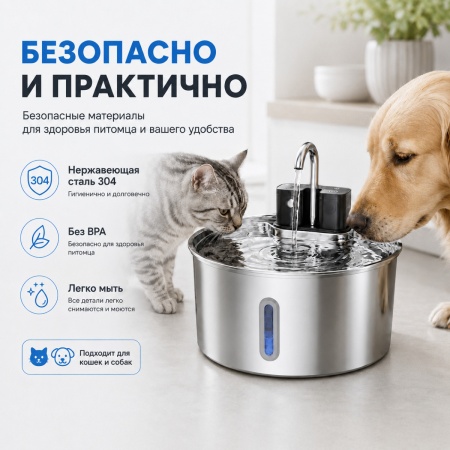 Автопоилка фонтан Petzengo PWL-009 7 л, беспроводной с датчиком движения, нержавеющая сталь, для соб