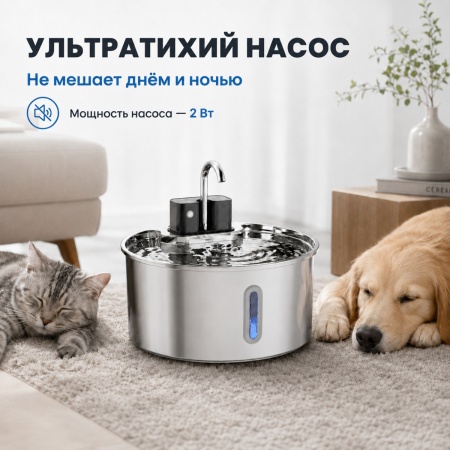 Автопоилка фонтан Petzengo PWL-009 7 л, беспроводной с датчиком движения, нержавеющая сталь, для соб