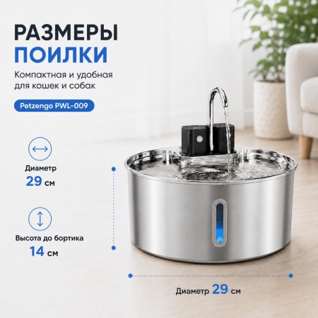 Автопоилка фонтан Petzengo PWL-009 7 л, беспроводной с датчиком движения, нержавеющая сталь, для соб