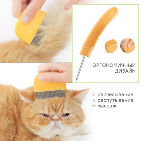 _Мини расческа для вычесывания блох,  желтая