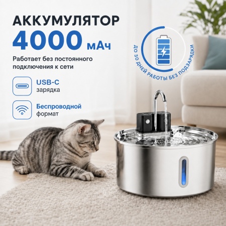 Автопоилка фонтан Petzengo PWL-009 7 л, беспроводной с датчиком движения, нержавеющая сталь, для соб
